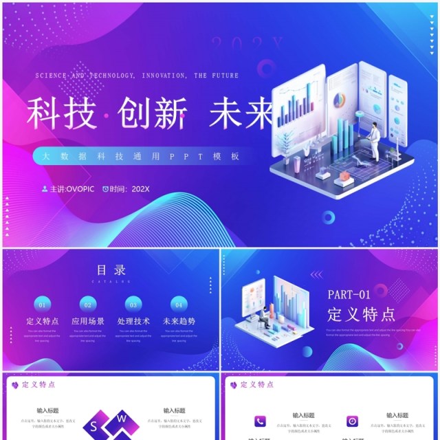 紫色渐变风科技创新未来大数据产品介绍PPT模板