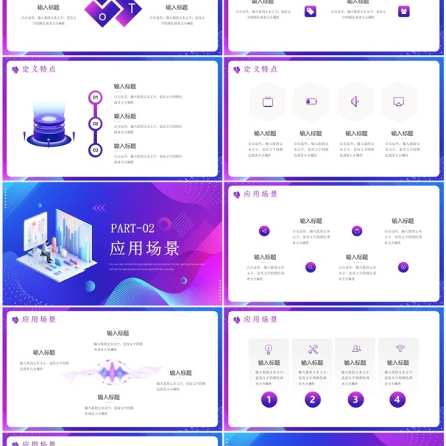 紫色渐变风科技创新未来大数据产品介绍PPT模板