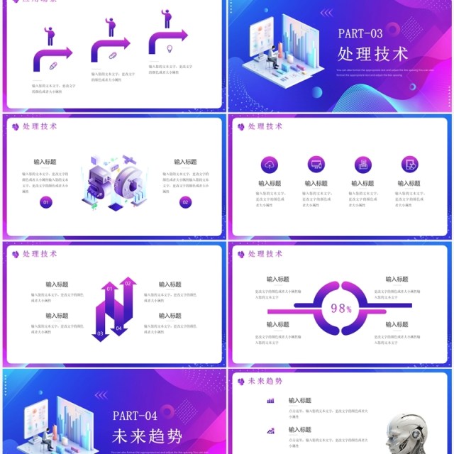 紫色渐变风科技创新未来大数据产品介绍PPT模板 紫色渐变风科技创新未来大数据产品介绍PPT模板