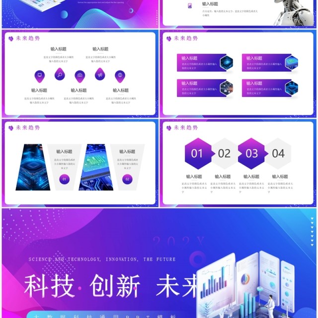 紫色渐变风科技创新未来大数据产品介绍PPT模板 紫色渐变风科技创新未来大数据产品介绍PPT模板