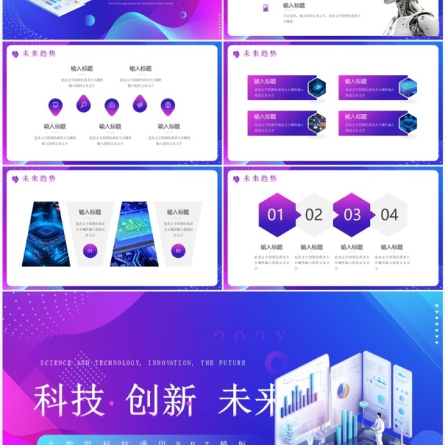 紫色渐变风科技创新未来大数据产品介绍PPT模板
