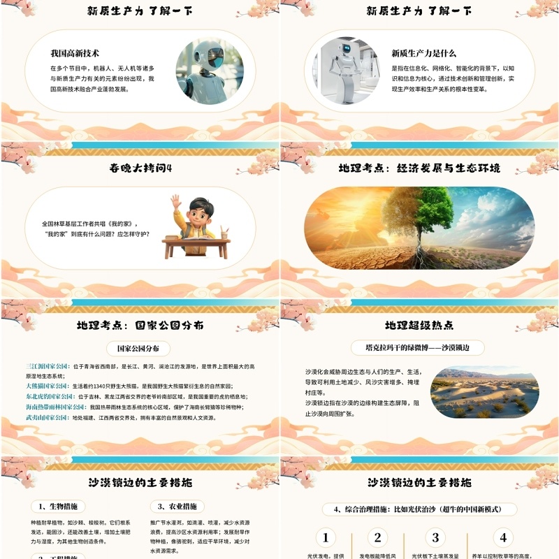 绿色中国风开学第一课之地理PPT模板