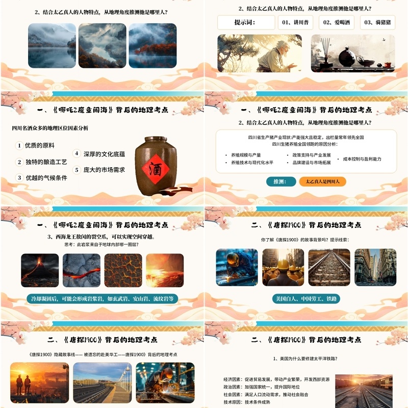 绿色中国风开学第一课之地理PPT模板