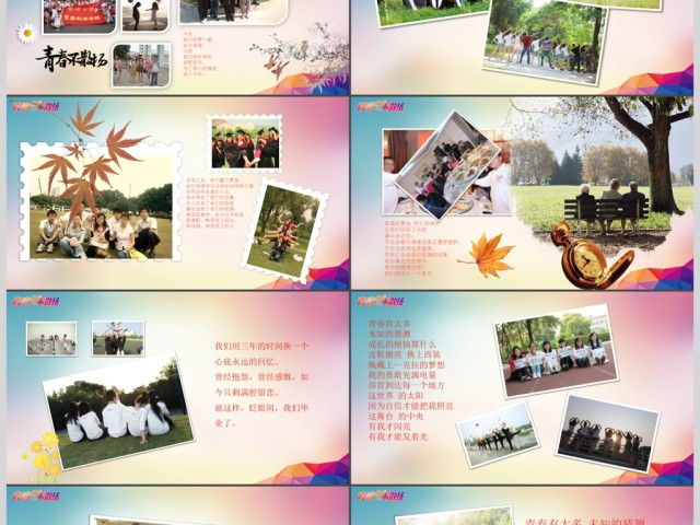 大学毕业季青春不散场毕业相册动态PPT 大学毕业季青春不散场毕业相册动态PPT
