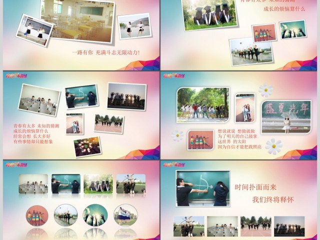 大学毕业季青春不散场毕业相册动态PPT 大学毕业季青春不散场毕业相册动态PPT