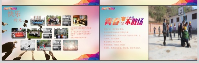 大学毕业季青春不散场毕业相册动态PPT 大学毕业季青春不散场毕业相册动态PPT