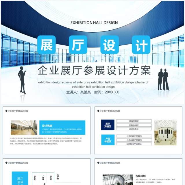 企业展厅参展设计方案动态PPT模板 企业展厅参展设计方案动态PPT模板