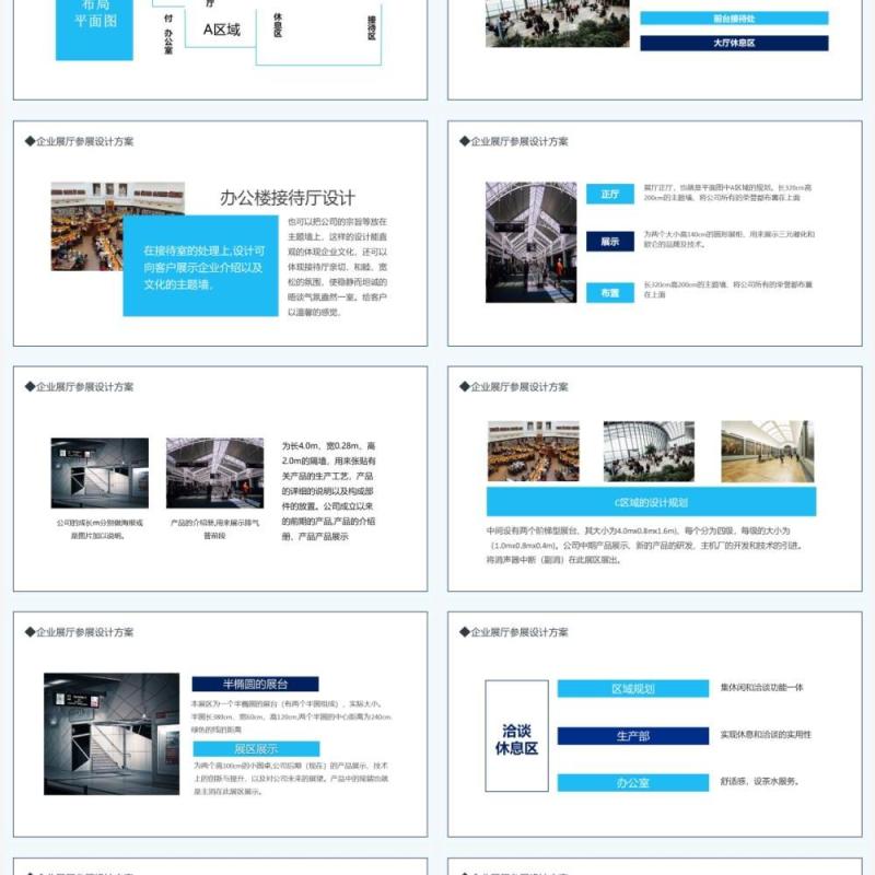 企业展厅参展设计方案动态PPT模板