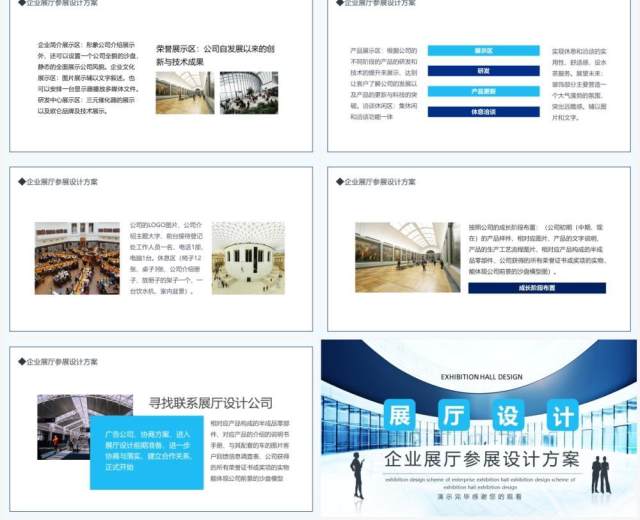 企业展厅参展设计方案动态PPT模板 企业展厅参展设计方案动态PPT模板