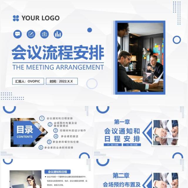 蓝色商务会议流程安排PPT动态模板 蓝色商务会议流程安排PPT动态模板