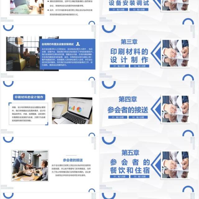 蓝色商务会议流程安排PPT动态模板 蓝色商务会议流程安排PPT动态模板