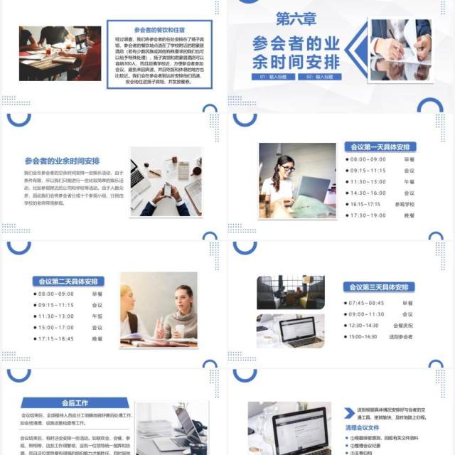 蓝色商务会议流程安排PPT动态模板 蓝色商务会议流程安排PPT动态模板