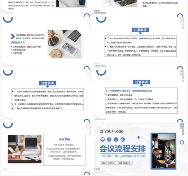 蓝色商务会议流程安排PPT动态模板 蓝色商务会议流程安排PPT动态模板