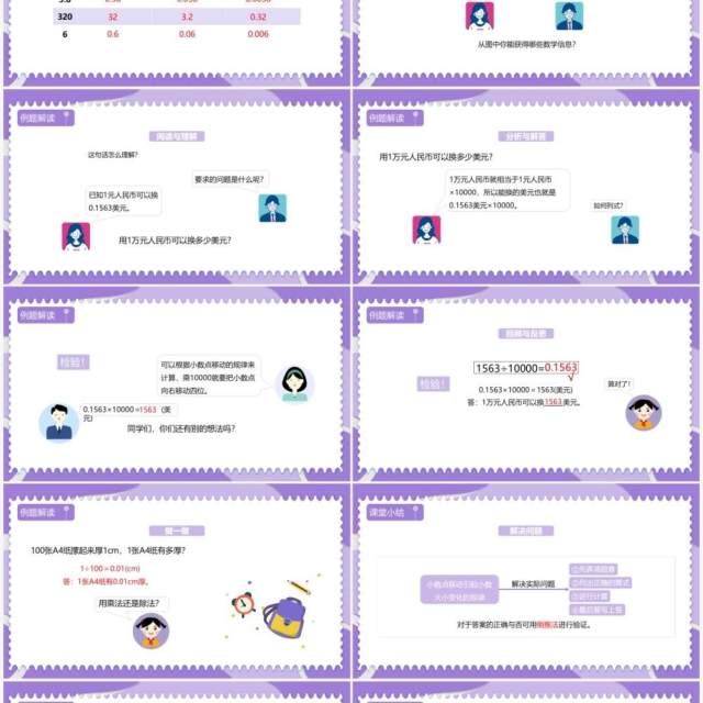 部编版四年级数学下册小数点的移动引起小数大小的变化课件PPT模板 部编版四年级数学下册小数点的移动引起小数大小的变化课件PPT模板
