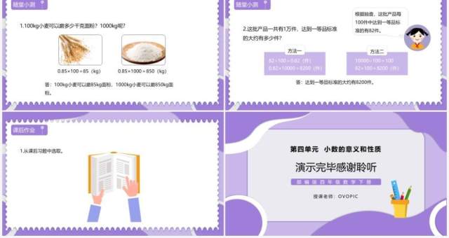 部编版四年级数学下册小数点的移动引起小数大小的变化课件PPT模板 部编版四年级数学下册小数点的移动引起小数大小的变化课件PPT模板