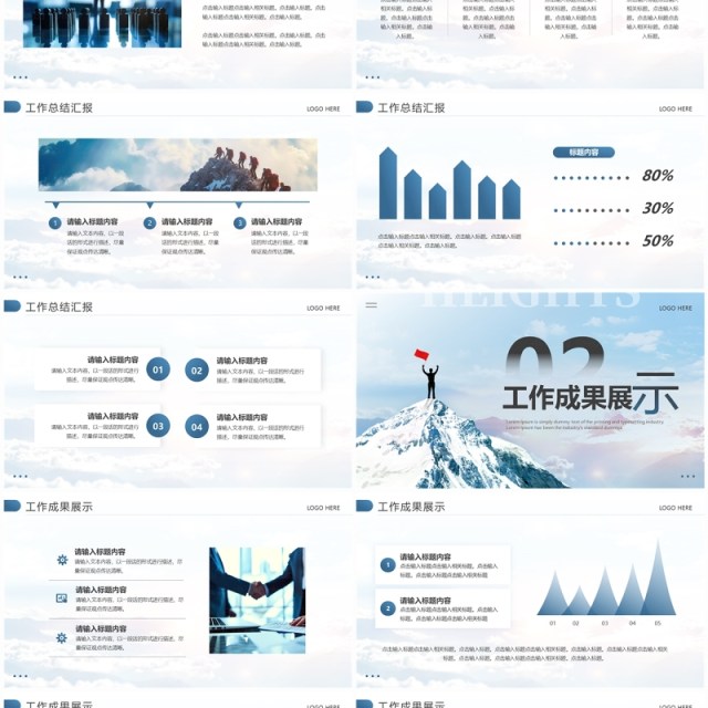 蓝色励志商务风工作总结PPT通用模板