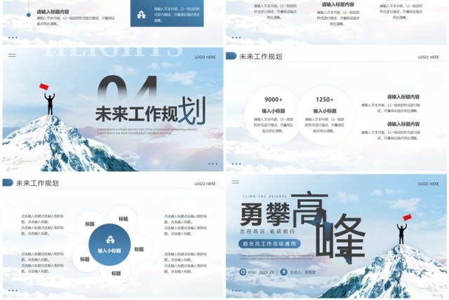 蓝色励志商务风工作总结PPT通用模板 蓝色励志商务风工作总结PPT通用模板