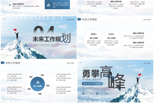 蓝色励志商务风工作总结PPT通用模板