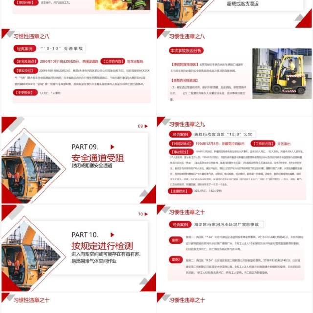 红色商务风十大习惯性违章安全培训PPT模板 红色商务风十大习惯性违章安全培训PPT模板