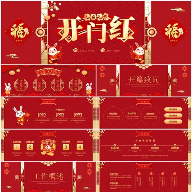 红色喜庆中国风兔年开门红宽屏PPT模板 红色喜庆中国风兔年开门红宽屏PPT模板