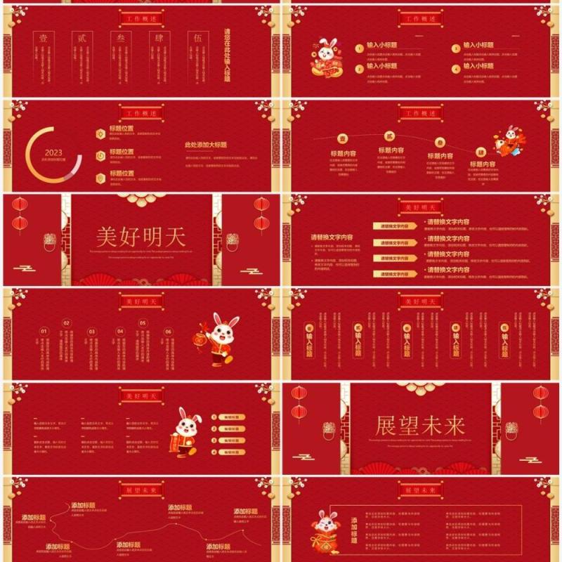 红色喜庆中国风兔年开门红宽屏PPT模板