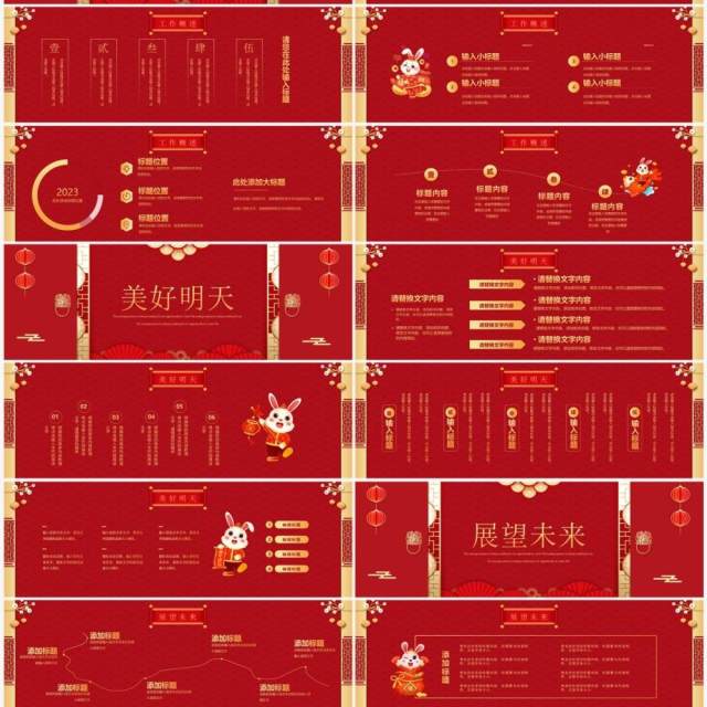 红色喜庆中国风兔年开门红宽屏PPT模板 红色喜庆中国风兔年开门红宽屏PPT模板