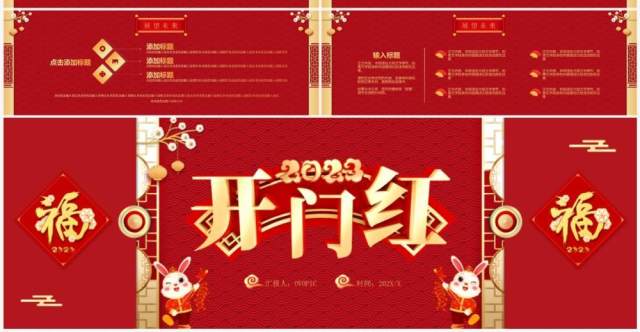 红色喜庆中国风兔年开门红宽屏PPT模板 红色喜庆中国风兔年开门红宽屏PPT模板