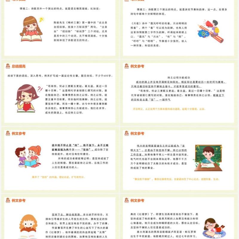 部编版九年级语文下册学习扩写课件PPT模板