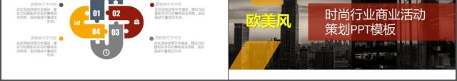 欧美杂志风大气时尚活动策划书PPT模板