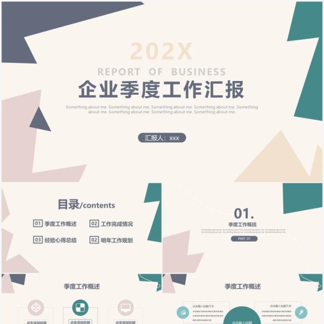 莫兰迪简约风公司季度工作汇报PPT模板 莫兰迪简约风公司季度工作汇报PPT模板