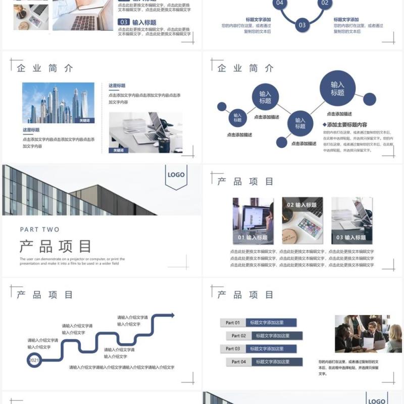 蓝色简约商务风公司介绍PPT通用模板