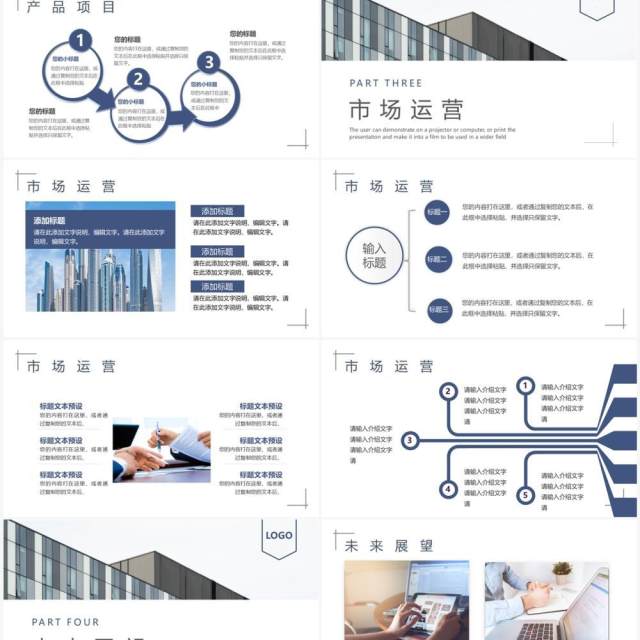 蓝色简约商务风公司介绍PPT通用模板