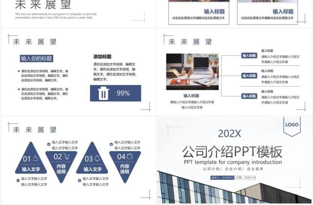 蓝色简约商务风公司介绍PPT通用模板 蓝色简约商务风公司介绍PPT通用模板