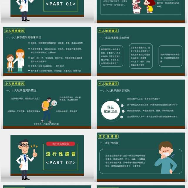 绿色卡通秋冬常见传染病预防科普教育专题培训医疗卫生通用PPT模板 绿色卡通秋冬常见传染病预防科普教育专题培训医疗卫生通用PPT模板