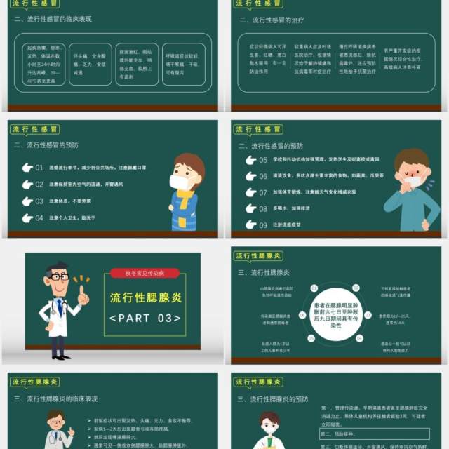 绿色卡通秋冬常见传染病预防科普教育专题培训医疗卫生通用PPT模板 绿色卡通秋冬常见传染病预防科普教育专题培训医疗卫生通用PPT模板
