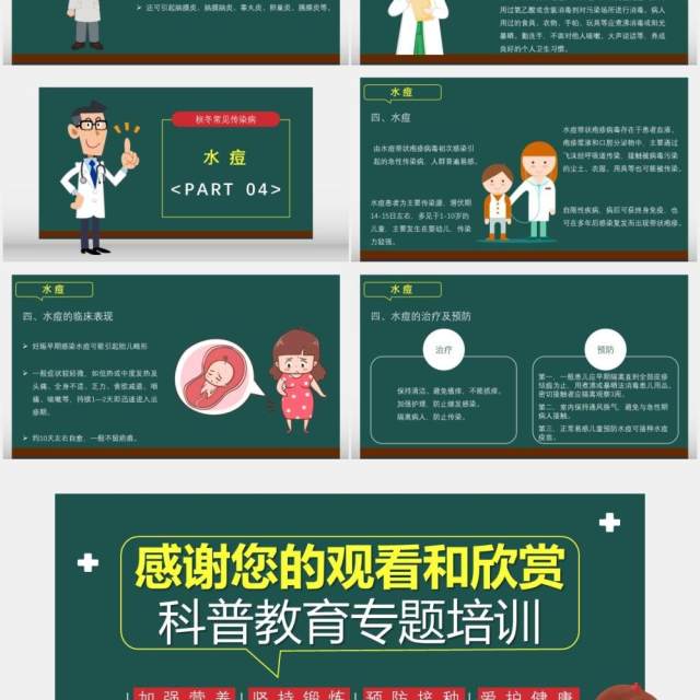 绿色卡通秋冬常见传染病预防科普教育专题培训医疗卫生通用PPT模板 绿色卡通秋冬常见传染病预防科普教育专题培训医疗卫生通用PPT模板