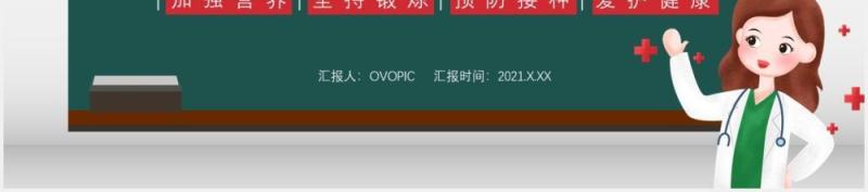 绿色卡通秋冬常见传染病预防科普教育专题培训医疗卫生通用PPT模板