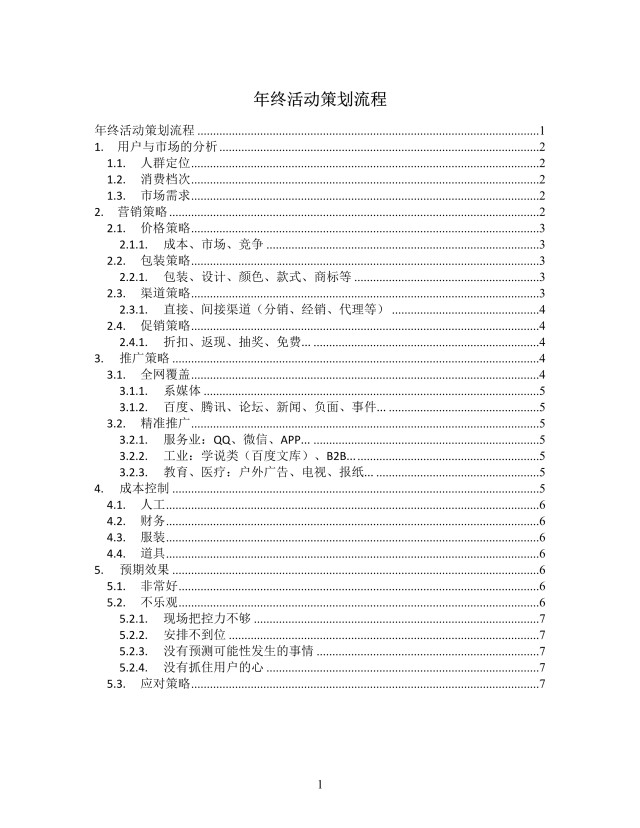 年终活动策划思维导图XMind模板 年终活动策划思维导图XMind模板