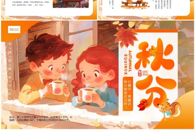 橙色插画风二十四节气之秋分介绍PPT模板 橙色插画风二十四节气之秋分介绍PPT模板