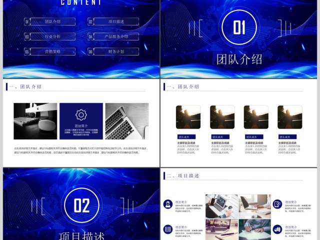 商业计划书创业融资PPT模板 商业计划书创业融资PPT模板