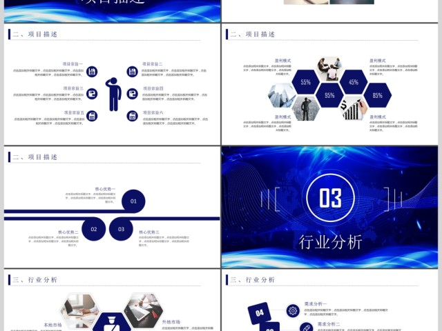 商业计划书创业融资PPT模板