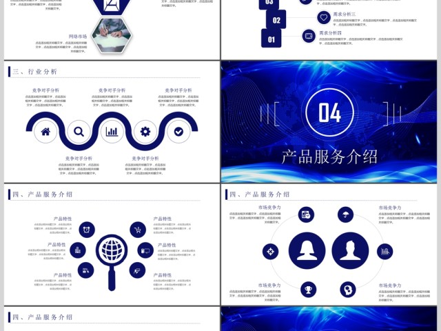 商业计划书创业融资PPT模板 商业计划书创业融资PPT模板