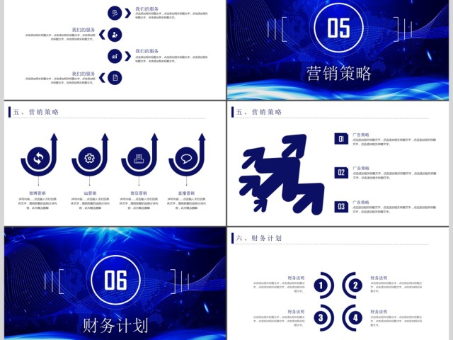 商业计划书创业融资PPT模板 商业计划书创业融资PPT模板
