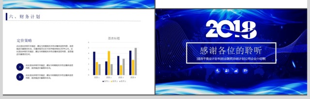 商业计划书创业融资PPT模板 商业计划书创业融资PPT模板