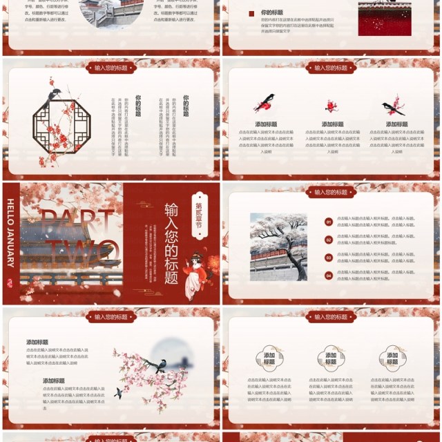 红色中国风一月你好PPT通用模板 红色中国风一月你好PPT通用模板
