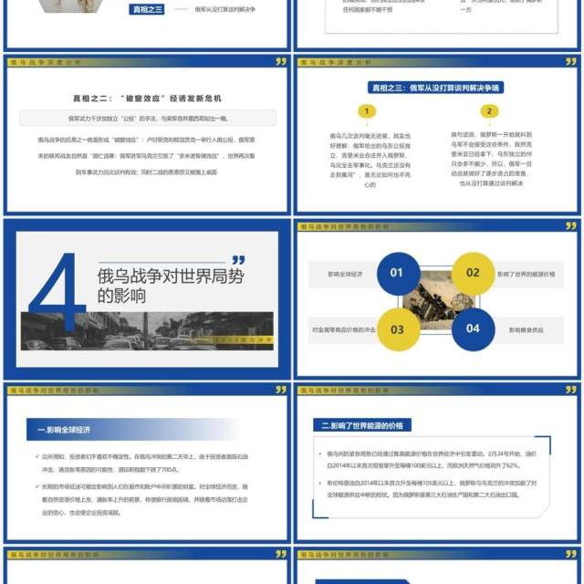 蓝色简约俄乌冲突专题学习解读PPT模板 蓝色简约俄乌冲突专题学习解读PPT模板