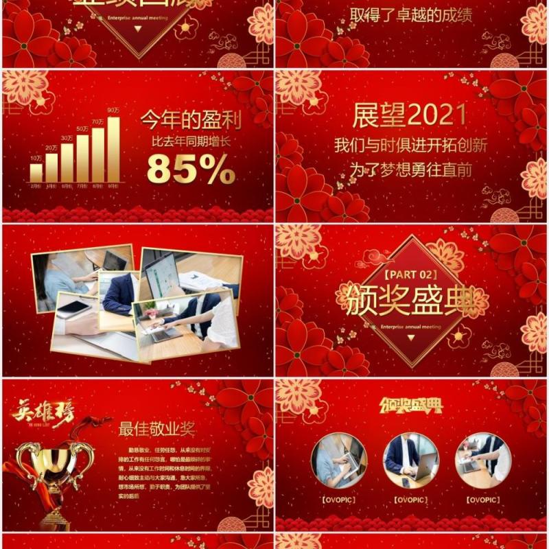 2021红色公司年会年终工作总结暨誓师大会开门红PPT模板