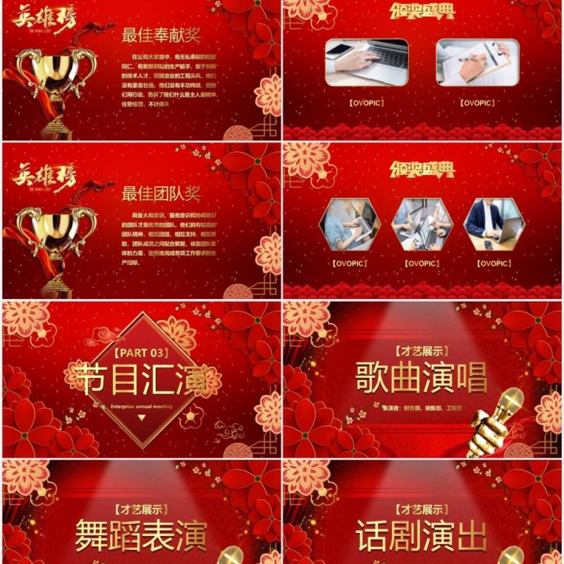 2021红色公司年会年终工作总结暨誓师大会开门红PPT模板