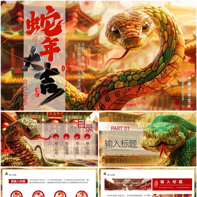 红色插画风2025年蛇年大吉PPT通用模板 红色插画风2025年蛇年大吉PPT通用模板