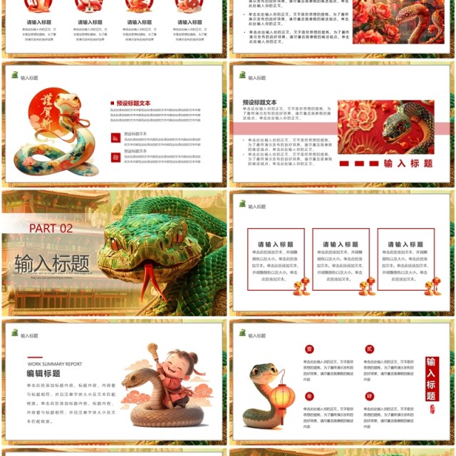 红色插画风2025年蛇年大吉PPT通用模板 红色插画风2025年蛇年大吉PPT通用模板